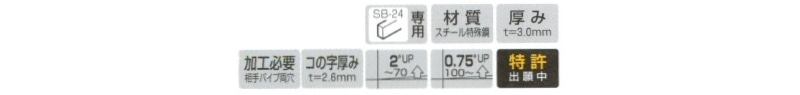 FOブラケット24(内々用外はめ式)