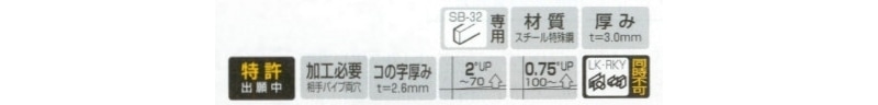 FOブラケット32(外はめ式内々用)