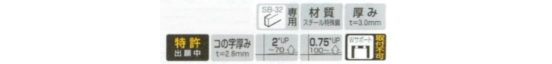 FOブラケット32(外々用)