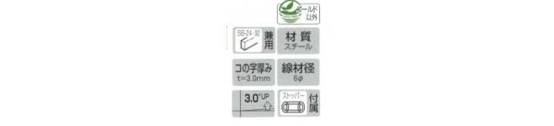 ロッドフック十手タイプ6φ(PCH・PCC用)