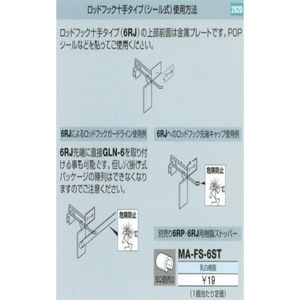 ロッドフック十手タイプ6φ(シール貼り用)