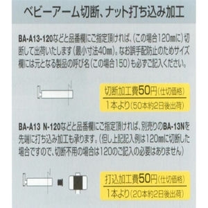 ベビーアーム13φ