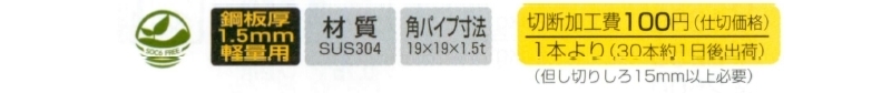 ステンレススクエアースリットB19/19