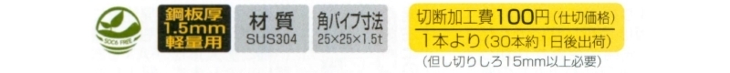 ステンレススクエアースリットB25/25