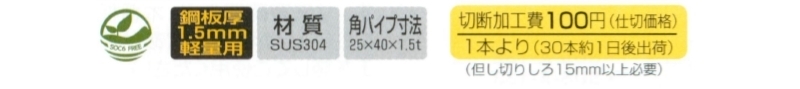 ステンレスレクタングルスリットB25/40　切断加工費込み商品+100円