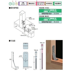 オメガコーナー20kN 床合板仕様