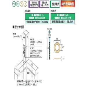 枠材用ビスどめホールダウンU　25kN用