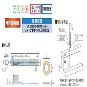 ホールダウンU　25kN用