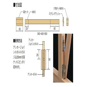 アンカージョイントボルト