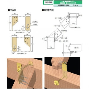 登り梁ジョイント6510