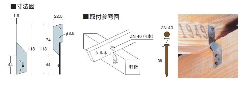 タル木止め２