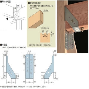 内折り梁受け金物