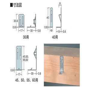 断熱材受け金具