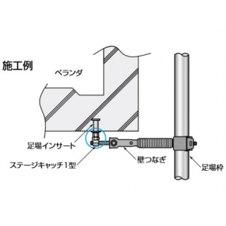 ステージキャッチ　１型