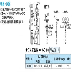 チェーンメイトターンバックル型