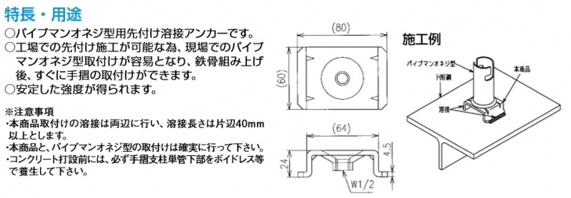 パイプマンオネジ型用溶接金具