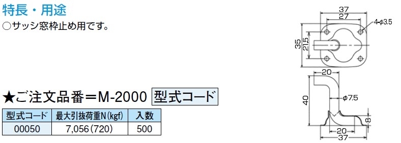 サッシアンカーA型