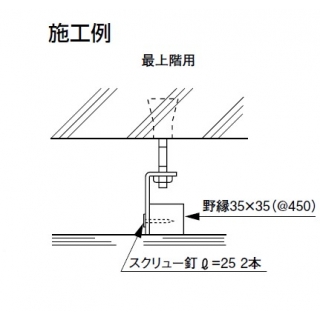 野縁受金貝L型