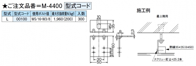 野縁受金貝L型 | 建築金物通販の加藤金物