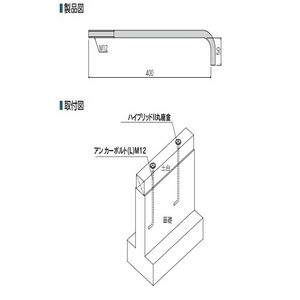 ハイブリッドIIアンカーボルト(L) M12