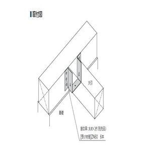 爪式大引き受け金物 TOH大引