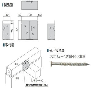 大引受け金物