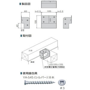 大引受け金物