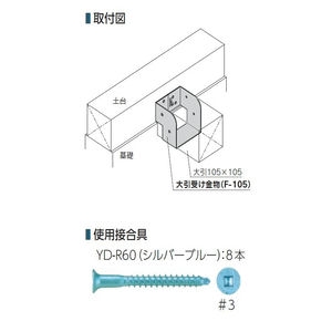 大引受け金物