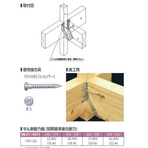 ビス止め耐震梁受け金物(肩掛けあり) 梁幅105mm