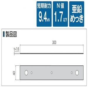 N-1.6 短ざく金物300