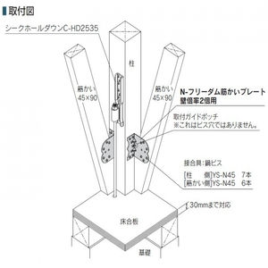 N-フリーダム筋かいプレート 壁倍率2倍用