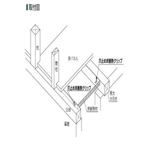 爪止め床断熱クリップ(ダンクリップ)