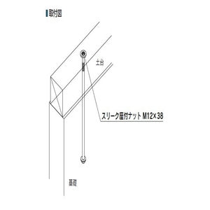 スリーク座付ナットM12×38