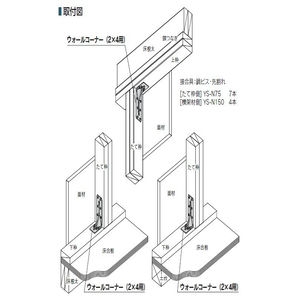 ウォールコーナー(2×4用)