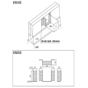 根太受け金物(MD404)