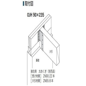 大引受け金物