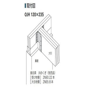 大引受け金物