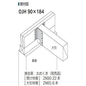 大引受け金物