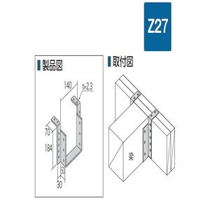 梁受け金物