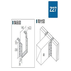 梁受け金物