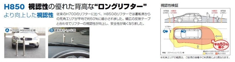 ロングリフター 上下式 H850　交換用本体のみ