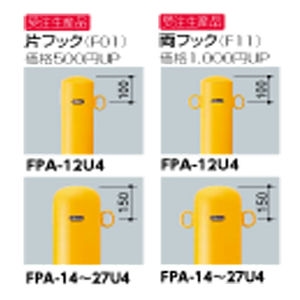 ピラー 固定式　車止め