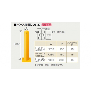 ピラー 固定式