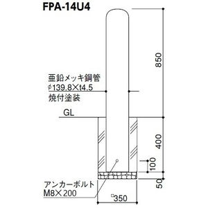 ピラー 固定式　車止め