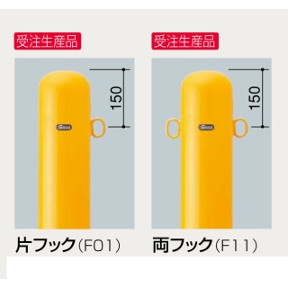 ピラー 固定式