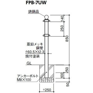 ピラー 固定式　クラシックタイプ