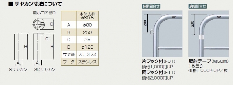 アーチ 差込式カギ付　ピコリーノ