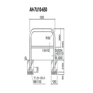 アーチ 固定式