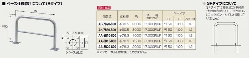 アーチ 差込式カギ付