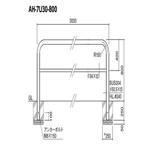 アーチ 固定式